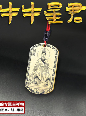 牛金牛吊坠北方牛牛星君牛宿挂件