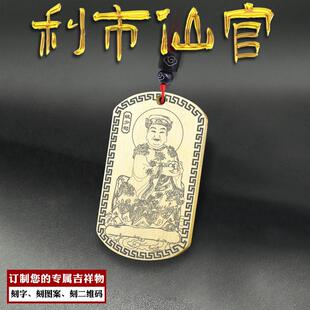 利市仙官姚少司吊坠一本万利北路财神爷神像牌挂件男女款项链定制