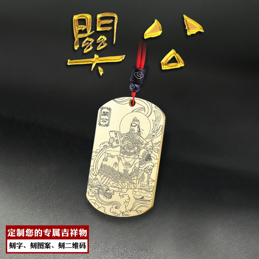 读书关公吊坠武财神关羽关二爷神像牌挂件关帝圣君男女款项链定制
