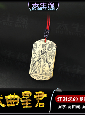 武曲星君吊坠生肖属蛇羊本命星君