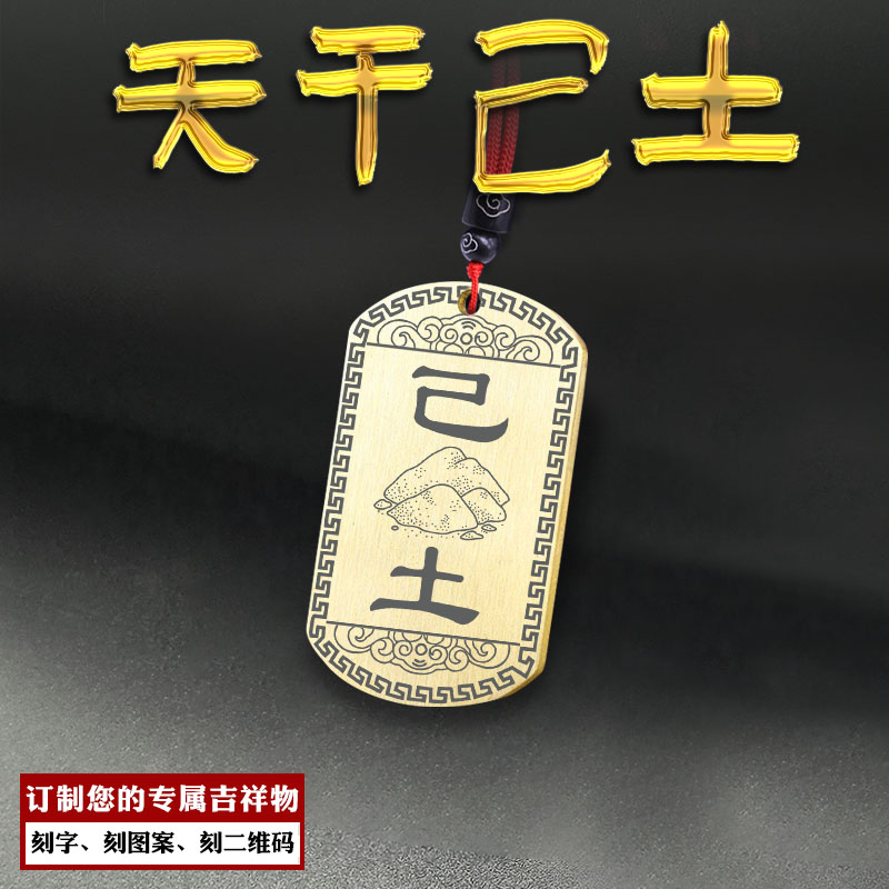 天干己土吊坠五行缺土挂件项坠