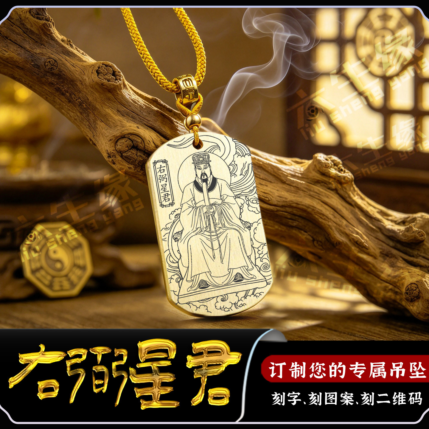 北斗隐光右弼大道元君吊坠宝诰像