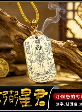 北斗隐光右弼大道元君吊坠宝诰像