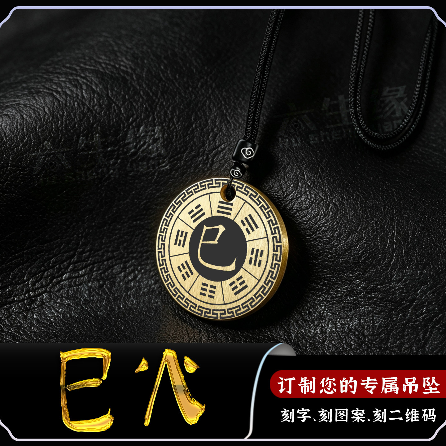 巳火吊坠五行缺火补火项链坤为地