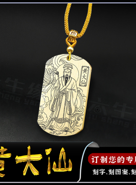 黄大仙吊坠赤松子神像吊牌挂件