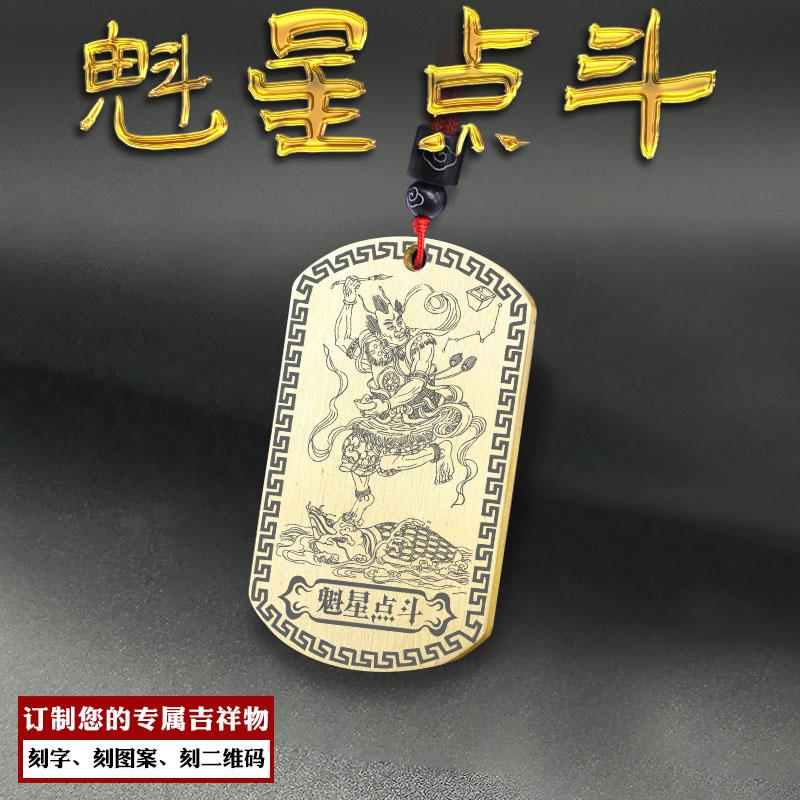 魁星踢斗吊坠占鳌头学生礼品挂件