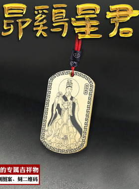 昴日鸡吊坠西方昴鸡星君昴宿挂件
