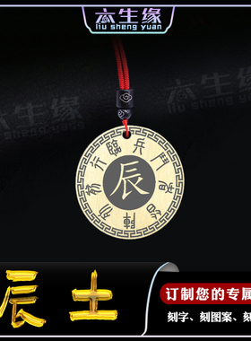 辰土吊坠五岳真形图五行缺土补土