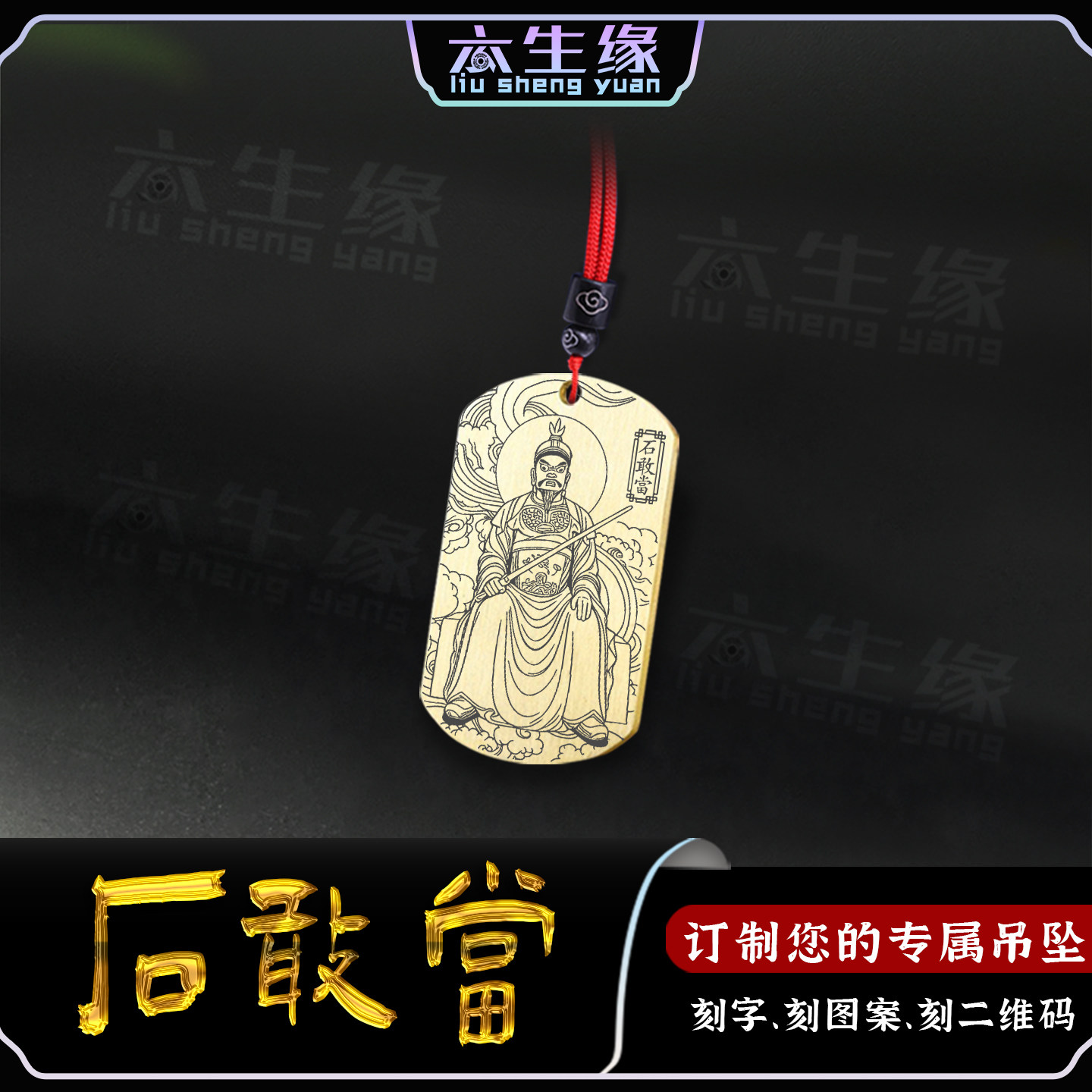 石将军吊坠泰山石敢当神像八卦吊牌石大夫汽车挂件男女款项链挂坠