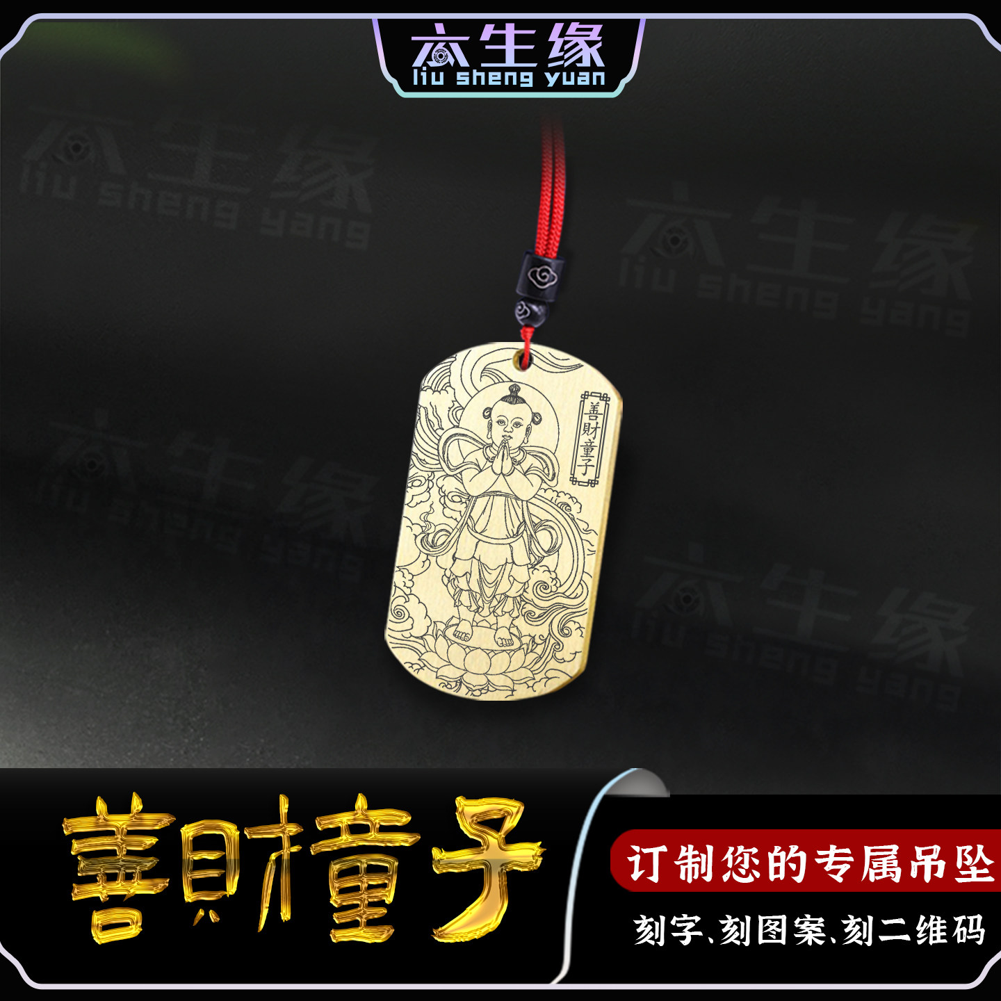 善财童子吊坠善财长者子佛像吊牌汽车挂件招财纳福项坠男女款项链