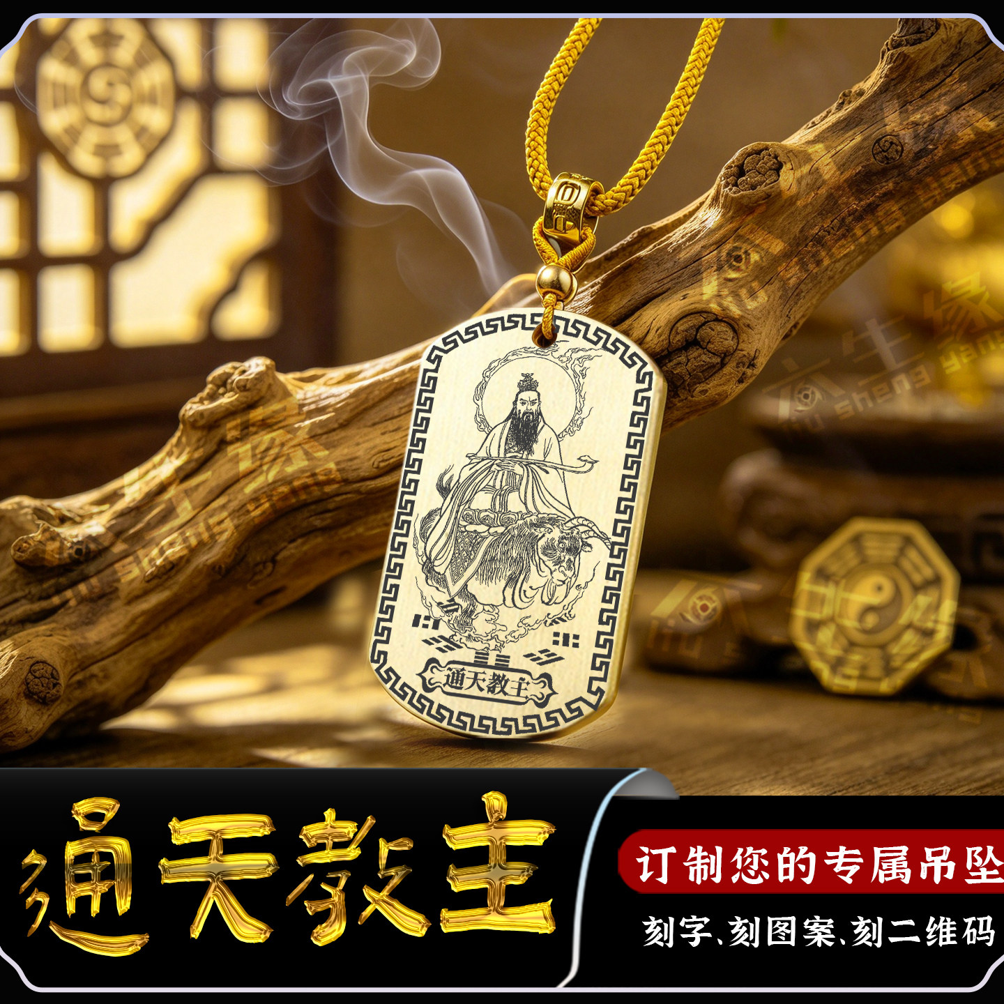 截教教主上清圣人通天教主吊坠