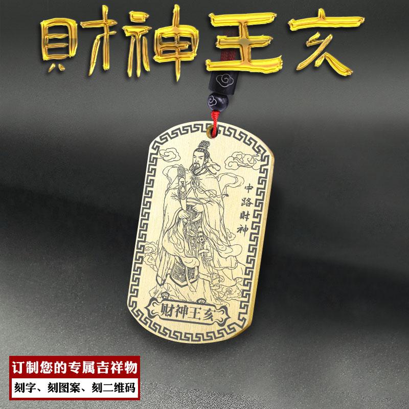 王亥吊坠中斌中路财神挂件