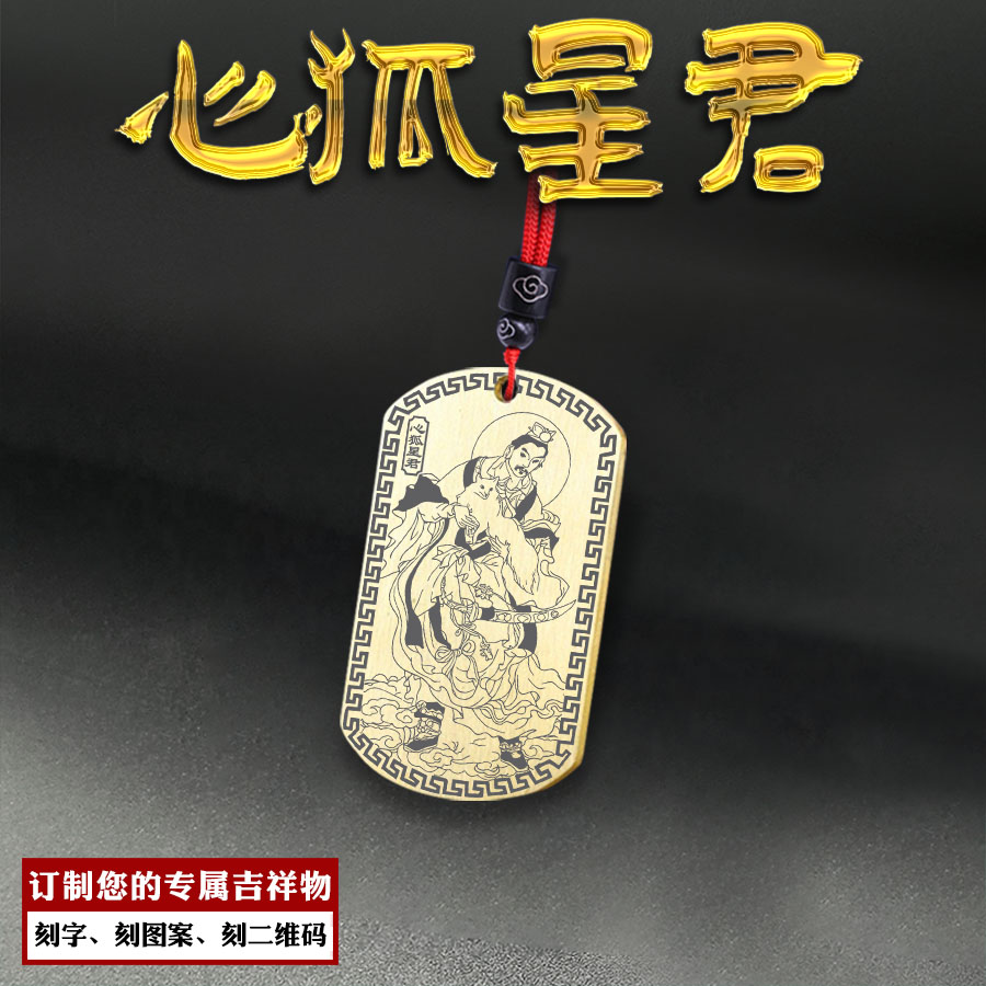 心月狐吊坠东方心狐星君心宿挂件