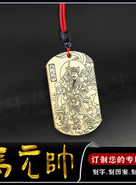 马元帅吊坠马王爷马灵官马胜挂件