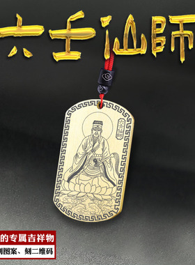 李淳风祖师吊坠六壬仙师神像挂件