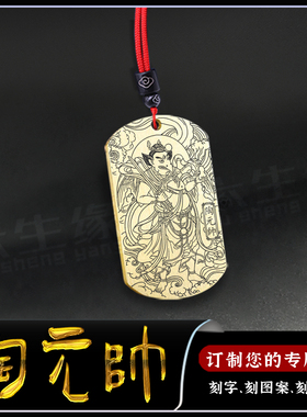 陶元帅吊坠雷部陶天君四目老翁牌