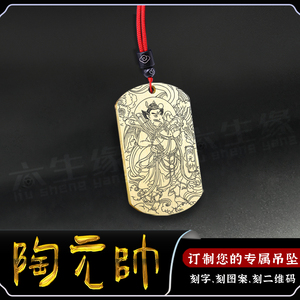 陶元帅吊坠雷部陶天君四目老翁牌