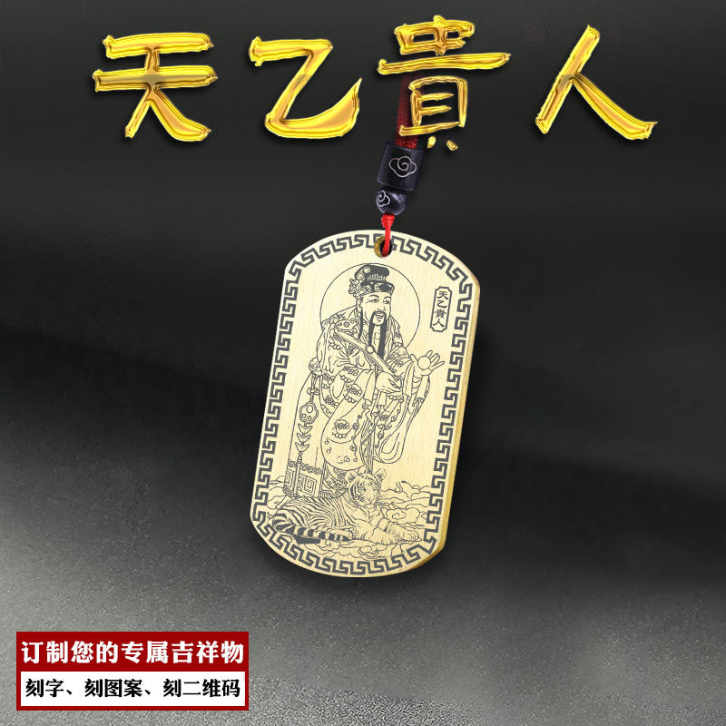 天乙贵人生肖虎吊坠四柱吉神项链