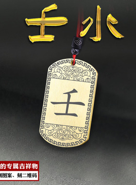 壬水吊坠五岳真形图五行补水项链