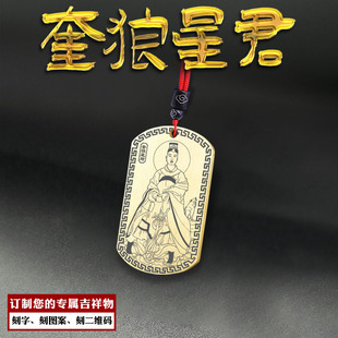 奎木狼吊坠西方奎狼星君挂件奎宿天将马武星官神像男女款定制项链