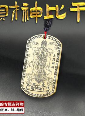 东路财神比干吊坠文财神项链