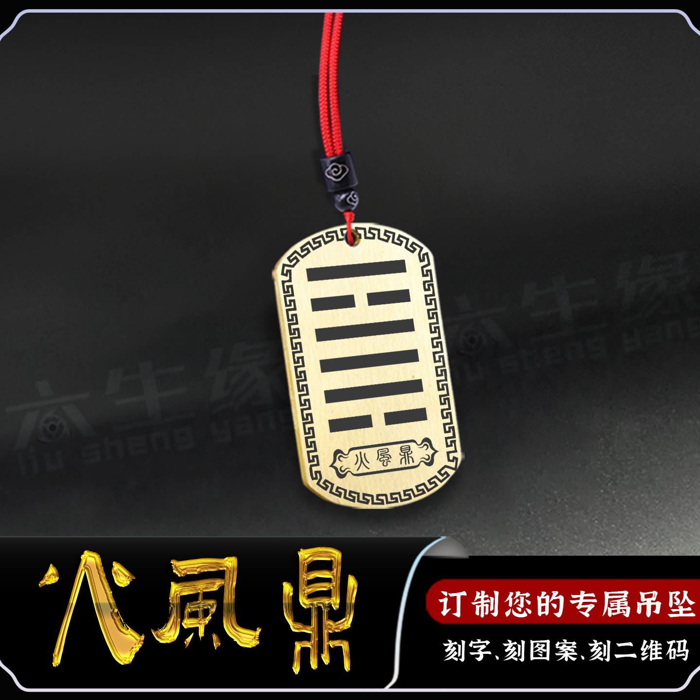 火风鼎吊坠五行缺木补木补火挂件