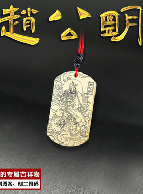 赵公明吊坠黑虎玄坛赵元帅武财神