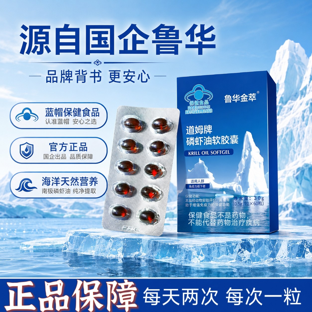 鲁华金萃南极磷虾油软胶囊60粒