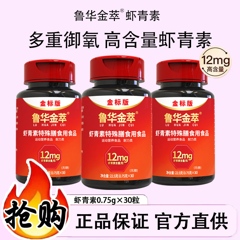 鲁华金萃虾青素高含量12mg高活性膳食营养补充剂30粒,保健食品/膳食营养补充食品,其他膳食营养补充剂,淘宝优惠券,粉丝福利购,淘宝优惠卷