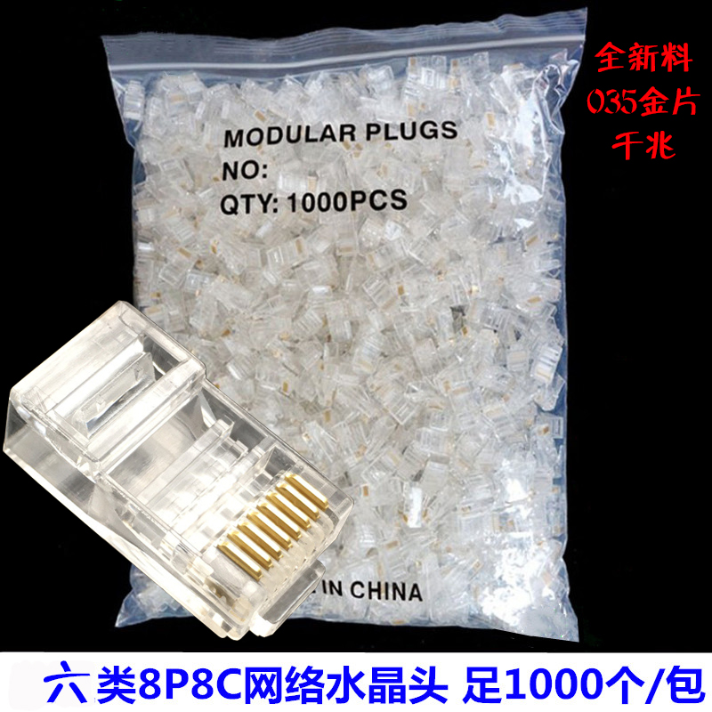 厂家水晶头超五类六类网络p水晶头八芯8P8C网线接头RJ45整包1000