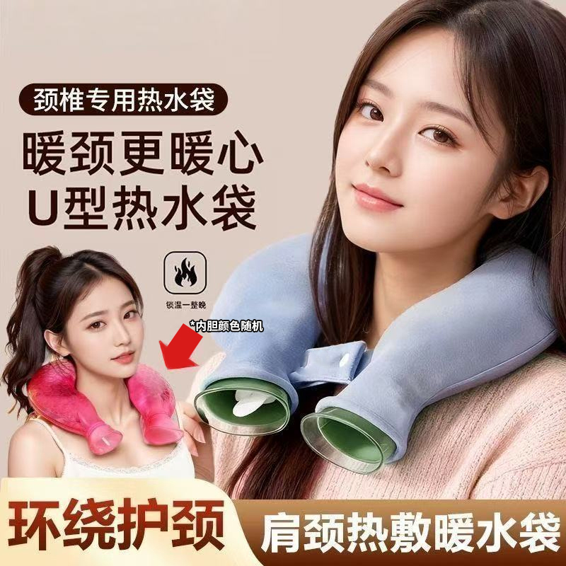U型热水袋注水水晶绒肩颈暖水袋颈椎热敷专用护肩颈部神器挂脖