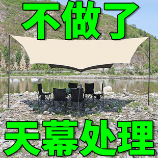 黑膠防曬天幕帳篷戶外遮陽棚防風雨露營裝 備野營野餐桌椅 特價