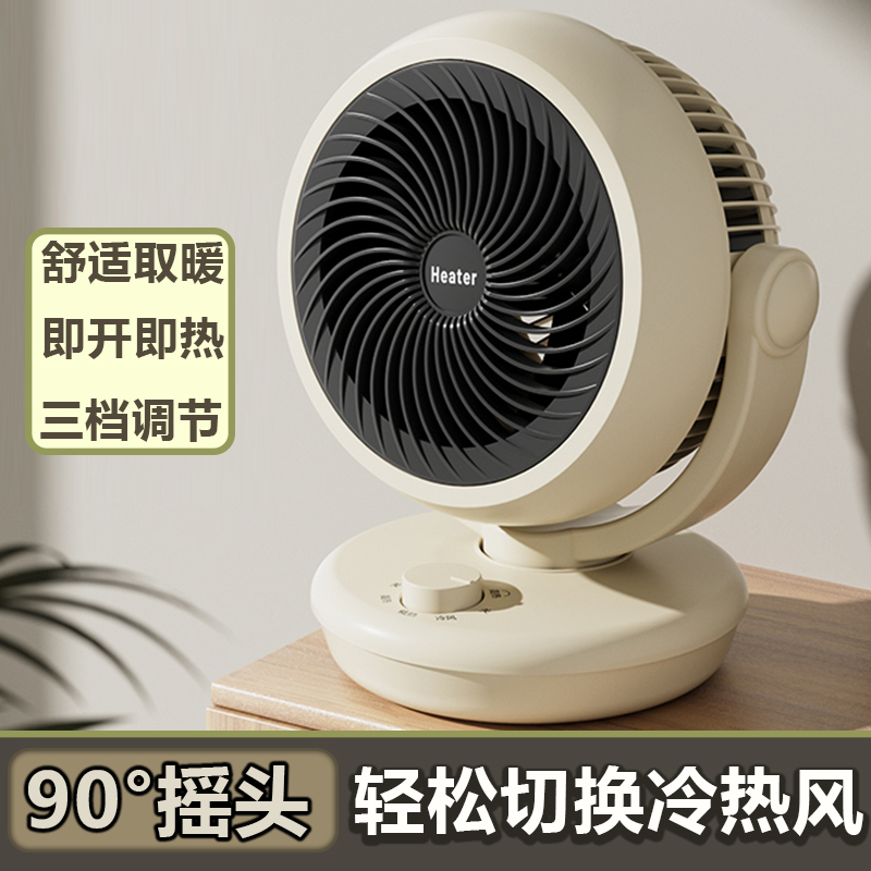 暖风机冷暖两用静音节能摇头