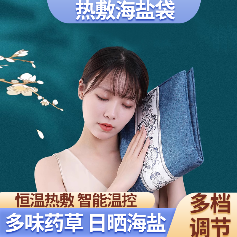 盐袋电加热神器海盐热敷包家用护腰带肩颈膝盖热敷袋子全身通用
