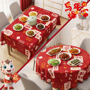 印花一次性桌布加厚款长桌圆桌餐桌布喜庆家用高级感防水防油台布