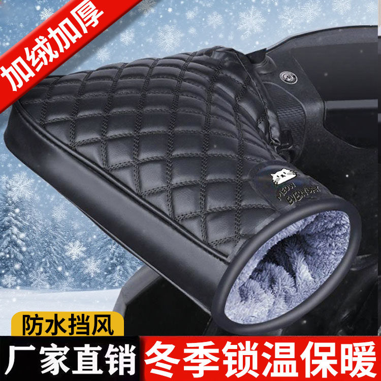 电动摩托车电动车手把冬季保暖电瓶车手套防水挡风加绒加厚护手