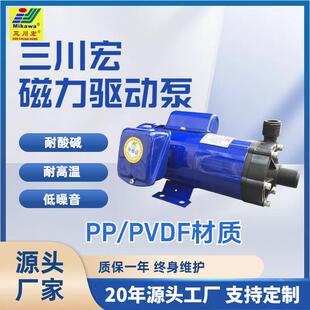 三川宏耐酸碱耐高温耐腐蚀涂装电泳工程塑料磁力驱动泵无泄露