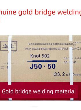 金桥焊条J502 (E5003)3.2Mm/4.0Mm碳钢焊条
