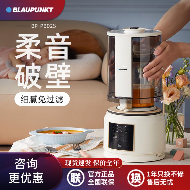 德国蓝宝柔音破壁机家用加热豆浆机小型全自动多功能料理机PB02S