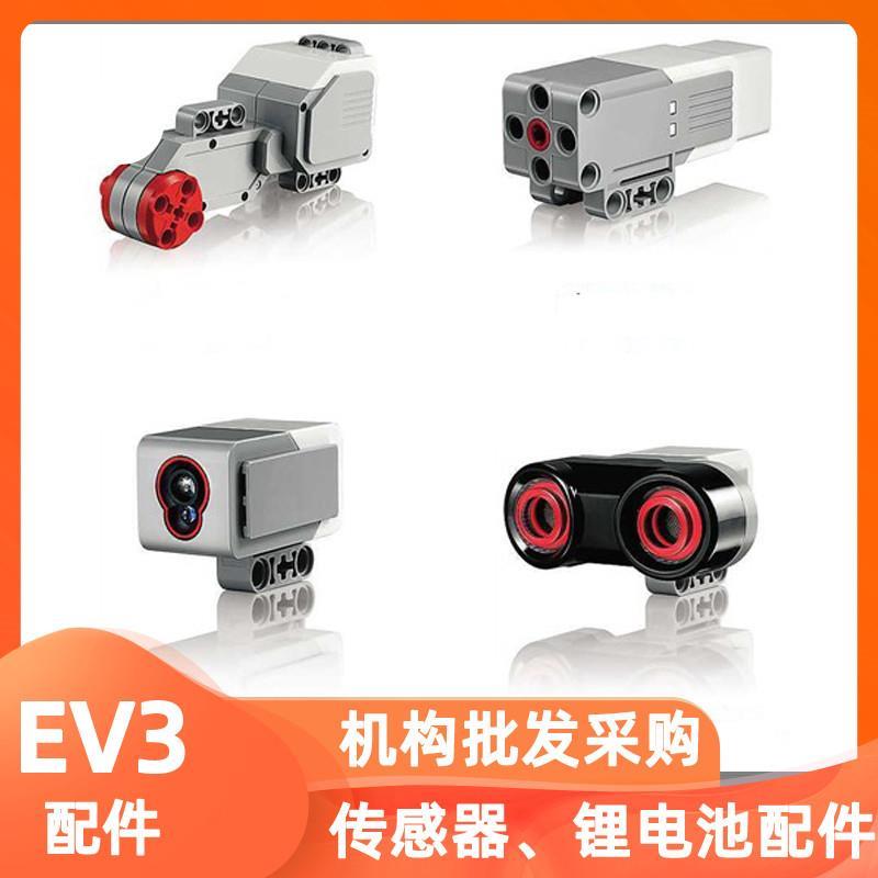 兼容国产EV3光电颜色传感器spike45678机器人配件马达锂电池