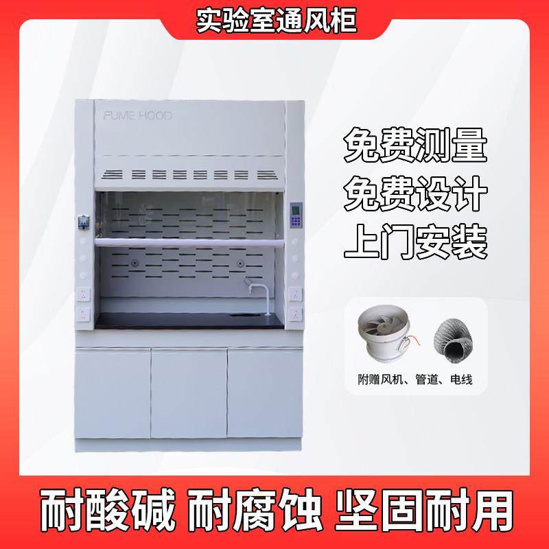 全钢通风柜PP通风橱实验室定制桌上型净气整体通风柜不锈钢玻璃纤,商业/办公家具,通风柜/PP柜,淘宝优惠券,粉丝福利购,淘宝优惠卷