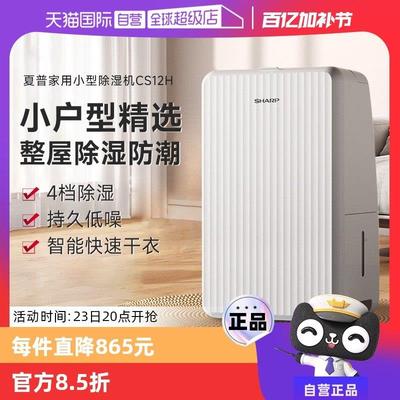 【自营】夏普除湿机家用卧室抽湿机小型干衣机梅雨吸湿器宿舍CS12