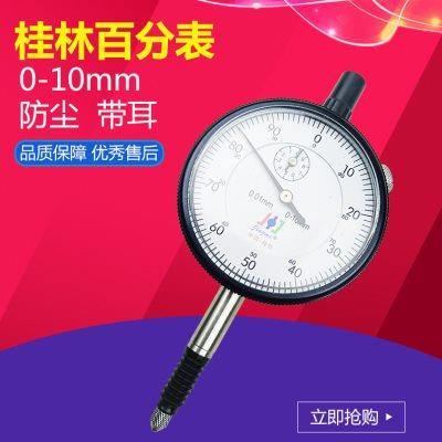 桂林百分表 防尘指示表0-10mm带耳后盖 高精度0.01精密表头