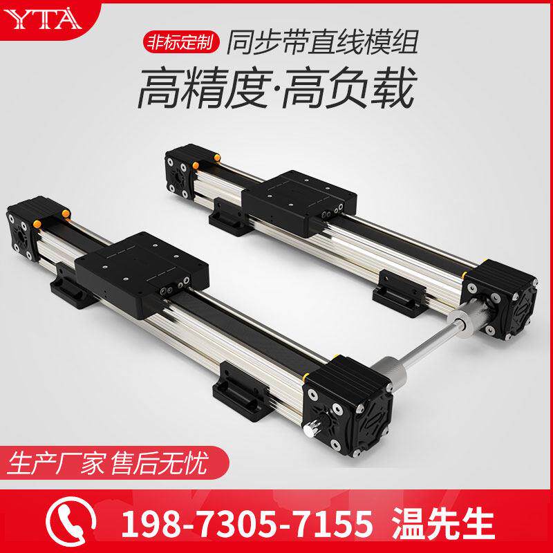 宇泰定制同步带直线模组XY三轴多轴龙门滑轨精密十字滑台皮带导轨