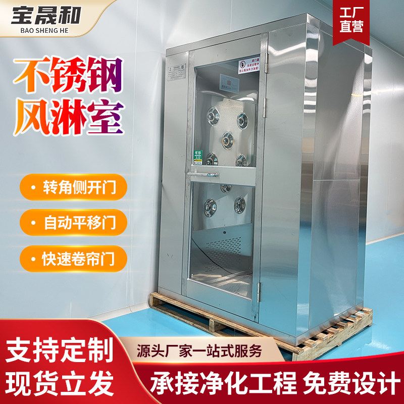 不锈钢风淋室单人单吹双人双吹工厂用食品厂无尘车间风淋房风淋门