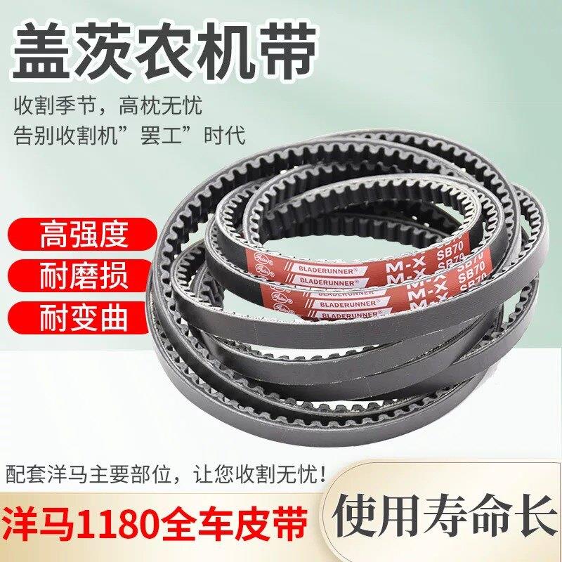 美国进口盖茨洋马YH1180三角带SB63/SB55/SC69/SC70SC55各种型号