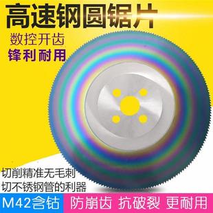 315 锯片 高速钢圆锯片M42含钴切割不锈钢管铁切管机锯片 275 300