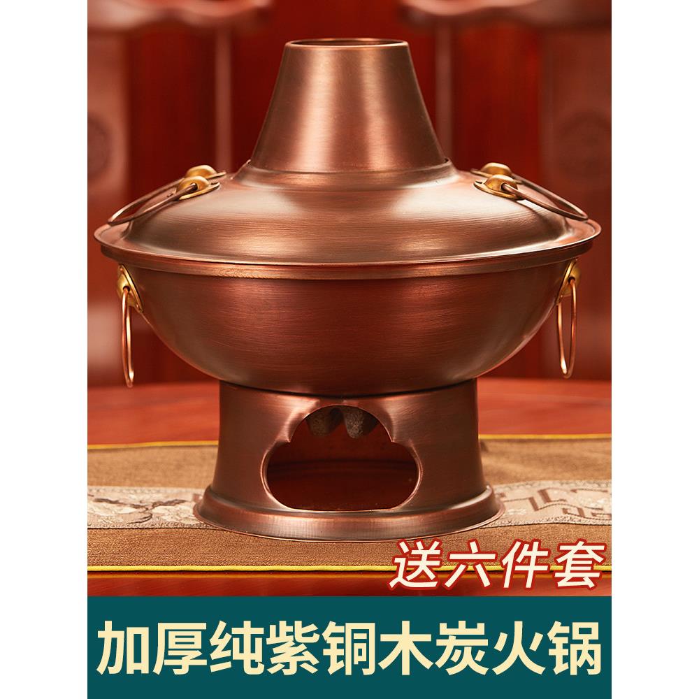 炭炉铜火锅纯铜餐馆商业炭铜火锅老北京家庭鸳鸯涮涮纯铜