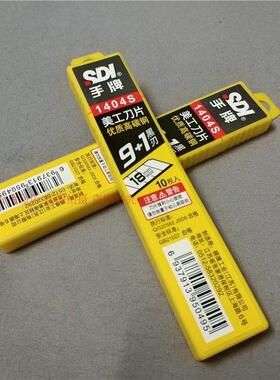 台湾正品SDI手牌美工刀片1404S大号18MM优质高碳钢 100片装包邮