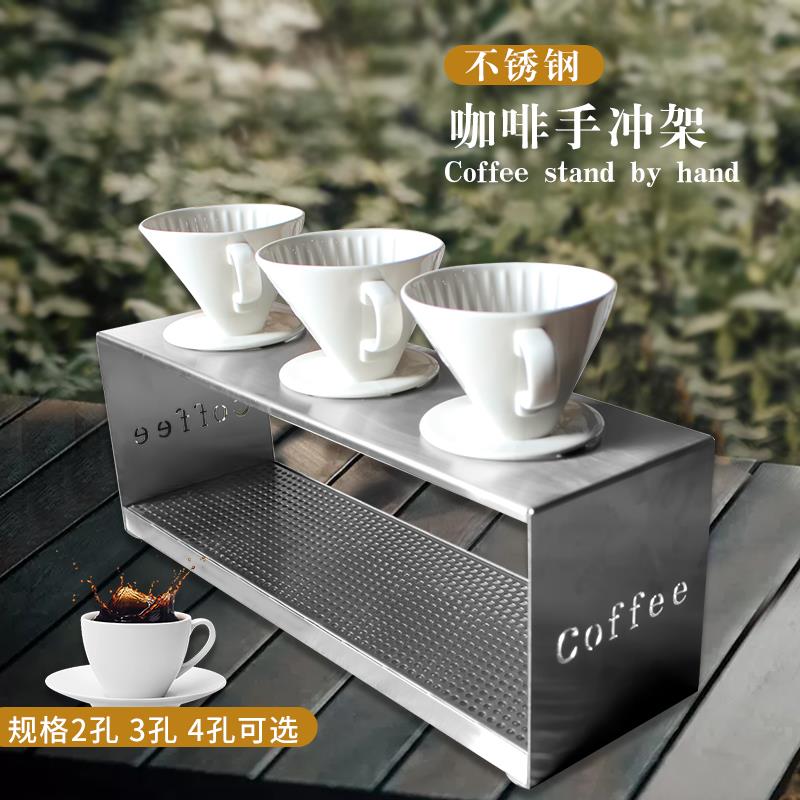 不锈钢咖啡手冲架单孔双孔三孔四孔咖啡手冲壶架滤杯架子送过滤杯